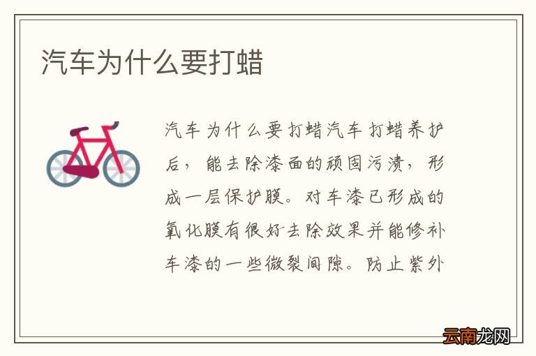 汽车为什么要打蜡