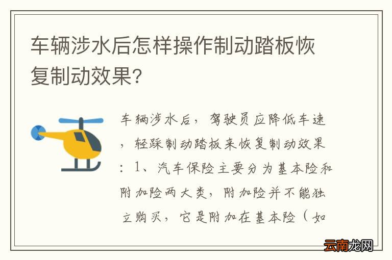 车辆涉水后怎样操作制动踏板恢复制动效果?