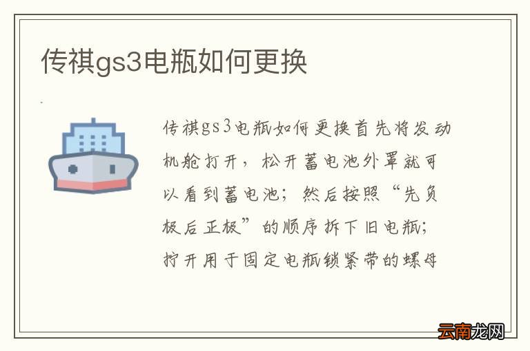传祺gs3电瓶如何更换