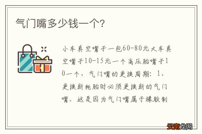 气门嘴多少钱一个?