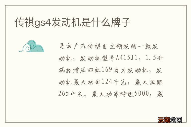 传祺gs4发动机是什么牌子