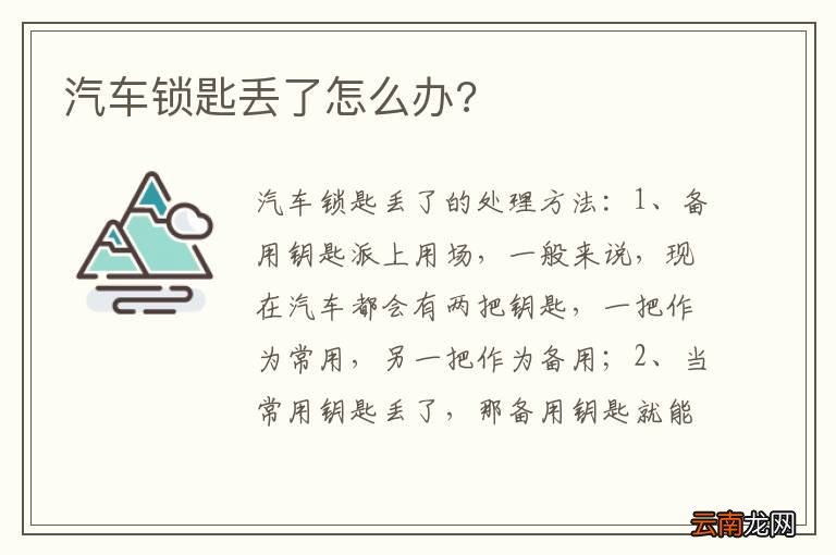 汽车锁匙丢了怎么办?