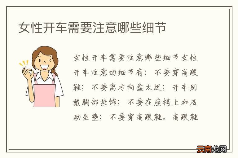 女性开车需要注意哪些细节