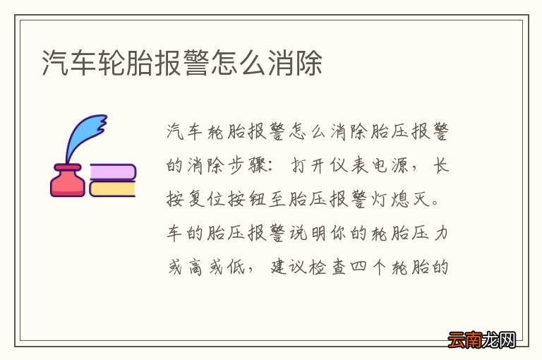 汽车轮胎报警怎么消除