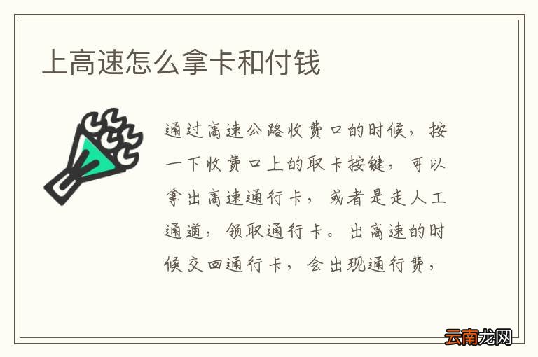 上高速怎么拿卡和付钱