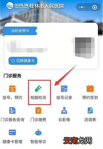 桂林哪些医院提供24小时核酸检测服务