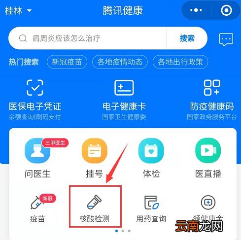 桂林哪些医院提供24小时核酸检测服务