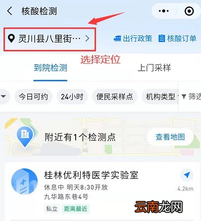 附预约入口 桂林核酸检测怎么预约