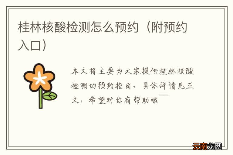 附预约入口 桂林核酸检测怎么预约