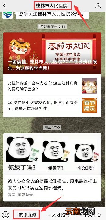 附预约入口 桂林核酸检测怎么预约