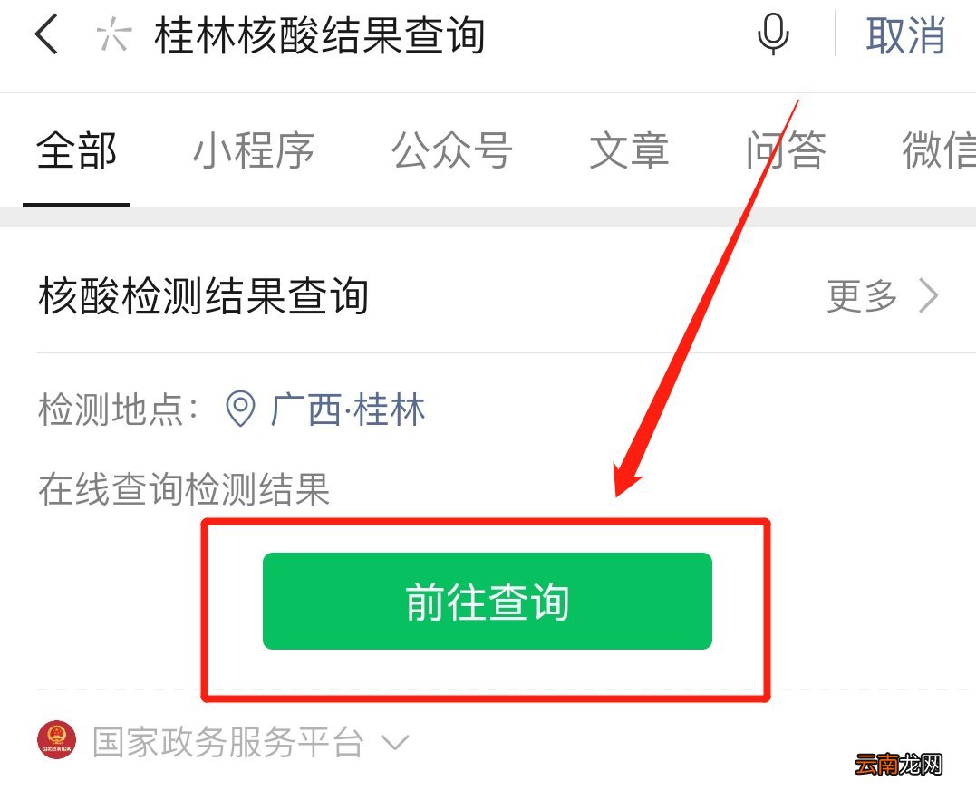 附入口+方法 广西桂林核酸检测结果在哪里查询