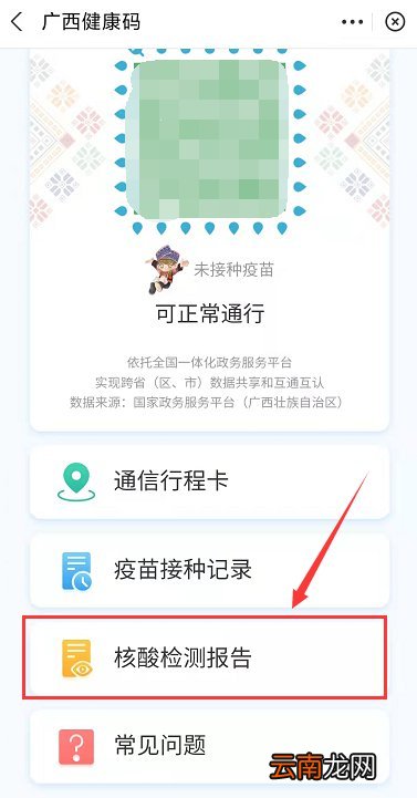 附入口+方法 广西桂林核酸检测结果在哪里查询