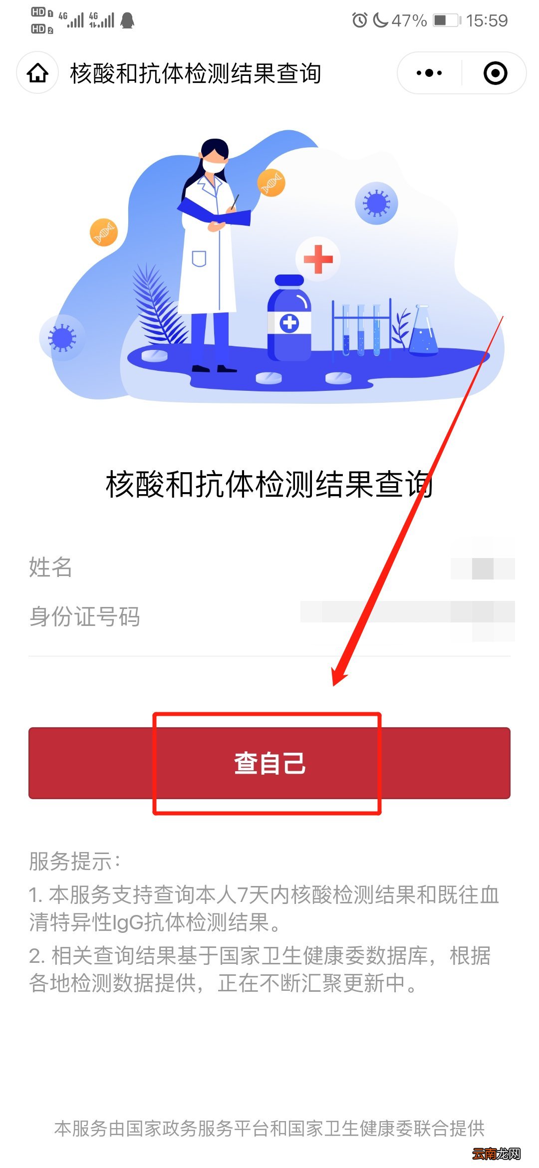 桂林用国务院客户端怎么查询核酸检测结果