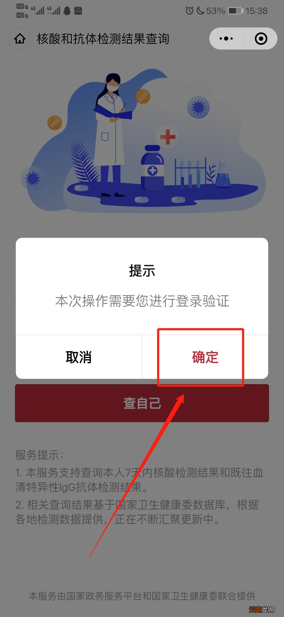 桂林用国务院客户端怎么查询核酸检测结果