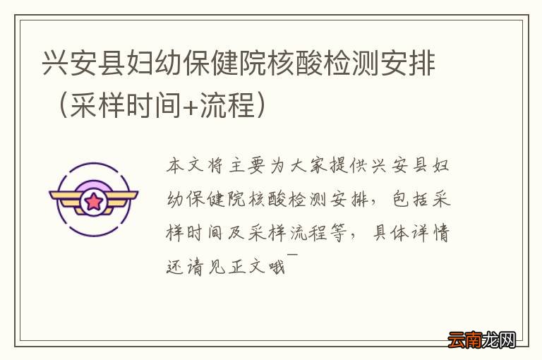 采样时间+流程 兴安县妇幼保健院核酸检测安排