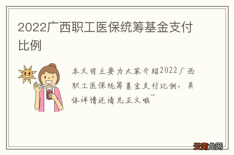 2022广西职工医保统筹基金支付比例
