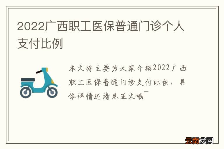 2022广西职工医保普通门诊个人支付比例