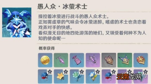 原神冰莹术士位置在哪 原神冰萤术士刷新点分享