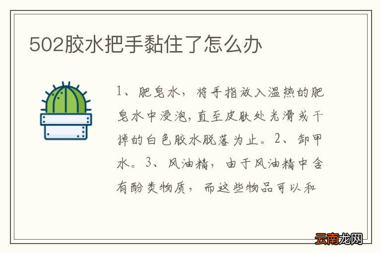 502胶水把手黏住了怎么办