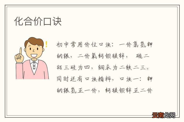 化合价口诀