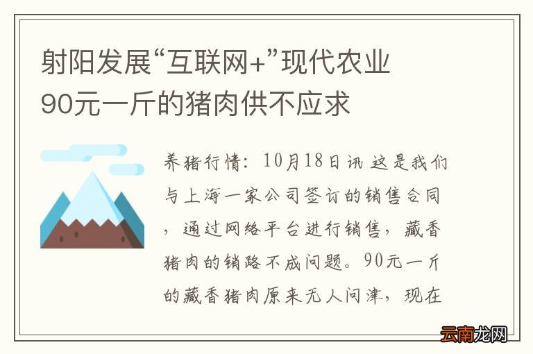 射阳发展“互联网+”现代农业 90元一斤的猪肉供不应求