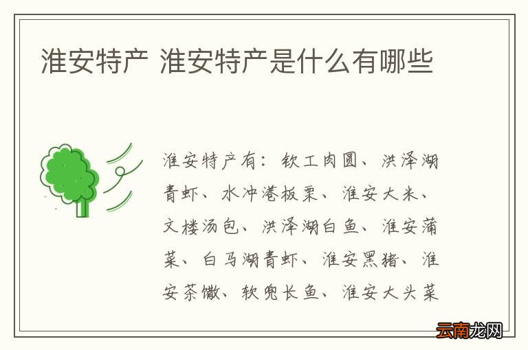 淮安特产 淮安特产是什么有哪些