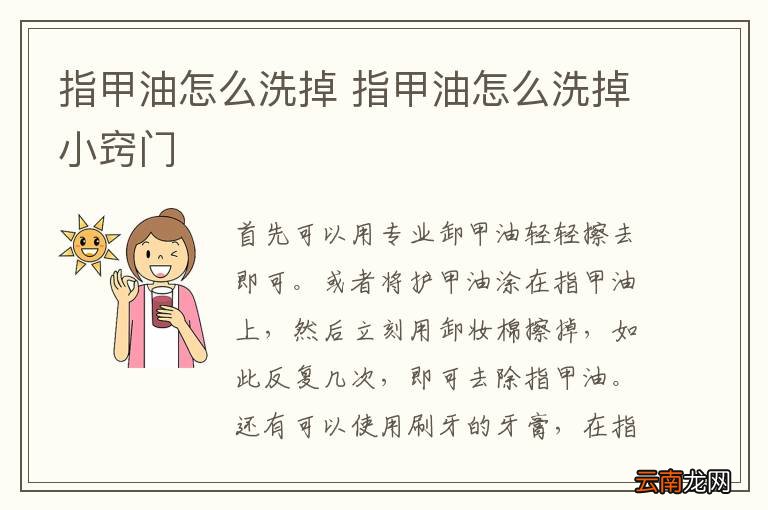 指甲油怎么洗掉 指甲油怎么洗掉小窍门