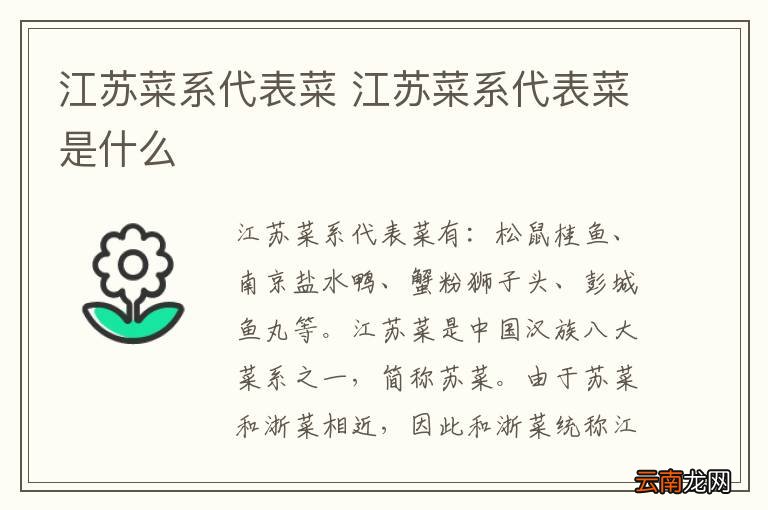 江苏菜系代表菜 江苏菜系代表菜是什么
