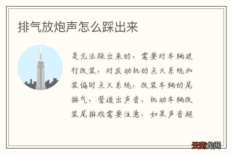 排气放炮声怎么踩出来