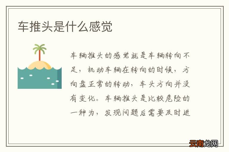 车推头是什么感觉