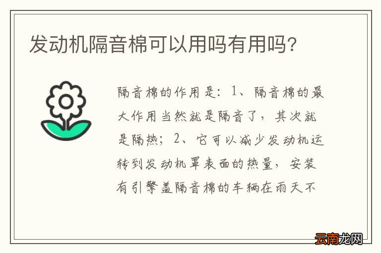 发动机隔音棉可以用吗有用吗?