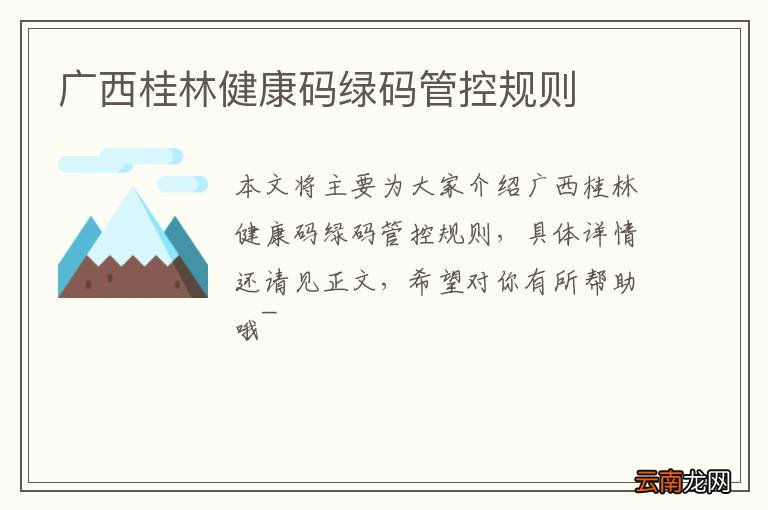 广西桂林健康码绿码管控规则