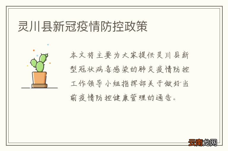 灵川县新冠疫情防控政策