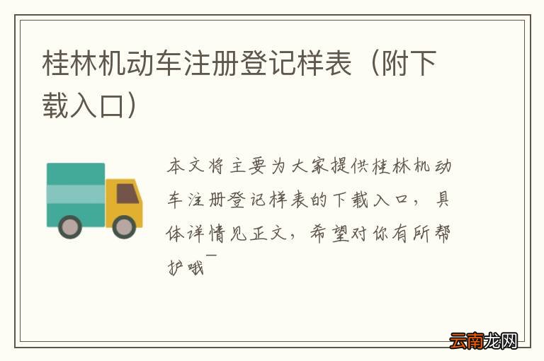 附下载入口 桂林机动车注册登记样表