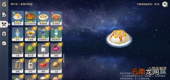 原神四方和平怎么获得 原神四方和平食谱材料及获取方法