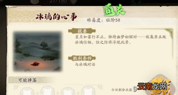 天地劫冰璃的心事怎么选择 天地劫冰璃的心事选择攻略