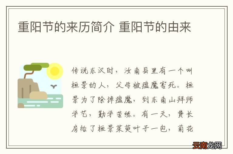 重阳节的来历简介 重阳节的由来