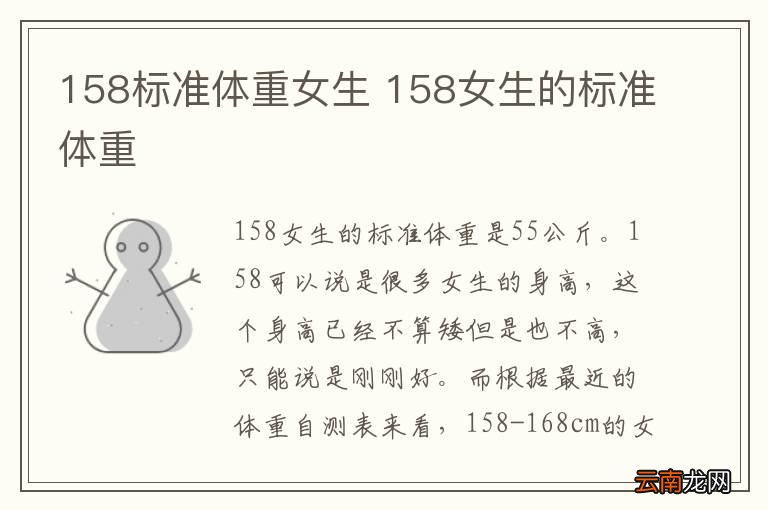 158标准体重女生 158女生的标准体重