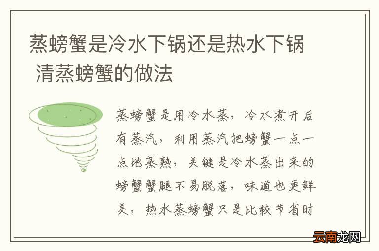 蒸螃蟹是冷水下锅还是热水下锅 清蒸螃蟹的做法
