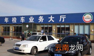 提前三个月审车吃亏吗 提前审车好不好