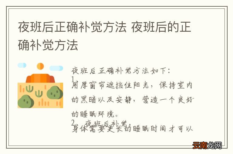 夜班后正确补觉方法 夜班后的正确补觉方法