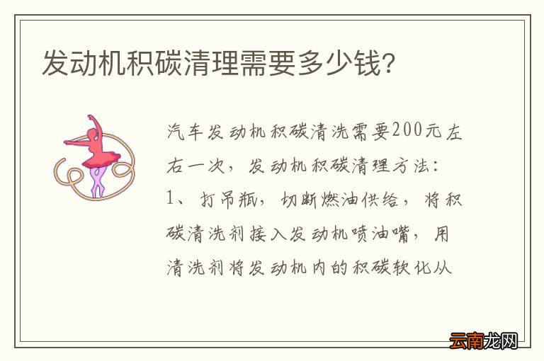 发动机积碳清理需要多少钱?