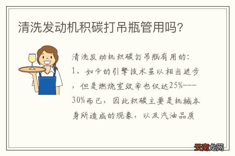 清洗发动机积碳打吊瓶管用吗?