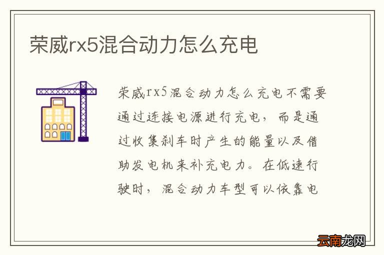 荣威rx5混合动力怎么充电