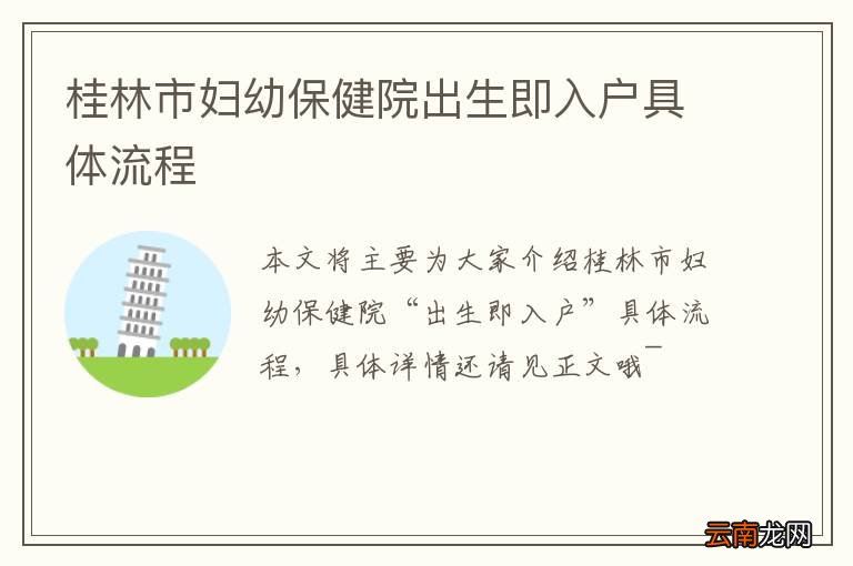 桂林市妇幼保健院出生即入户具体流程