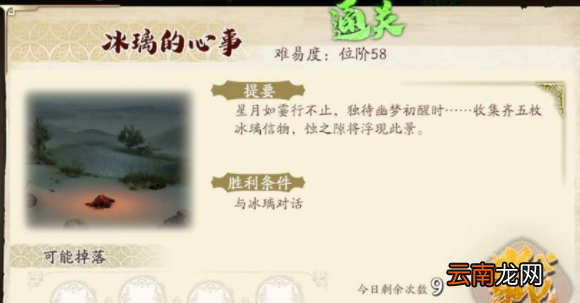 天地劫冰璃的心事怎么做 天地劫幽城再临冰璃的心事攻略