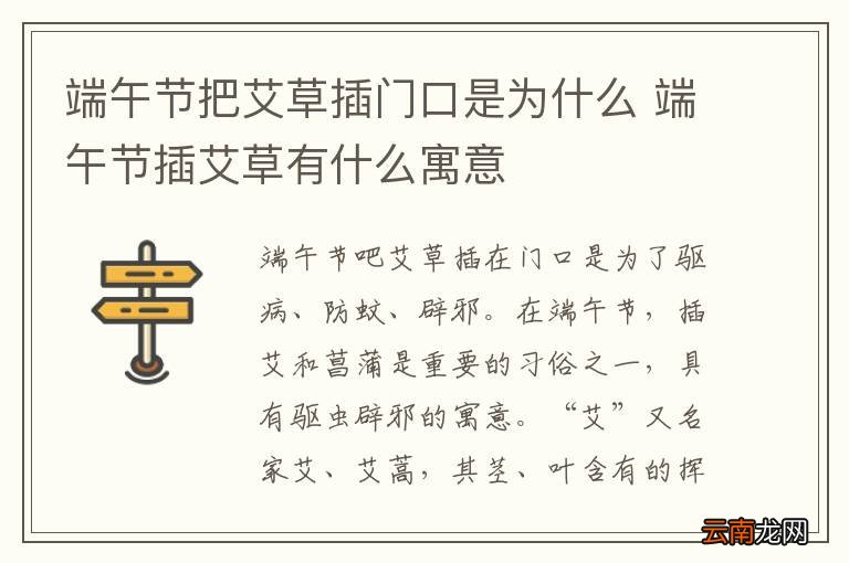 端午节把艾草插门口是为什么 端午节插艾草有什么寓意