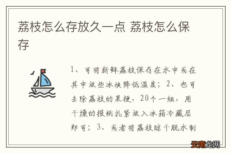 荔枝怎么存放久一点 荔枝怎么保存