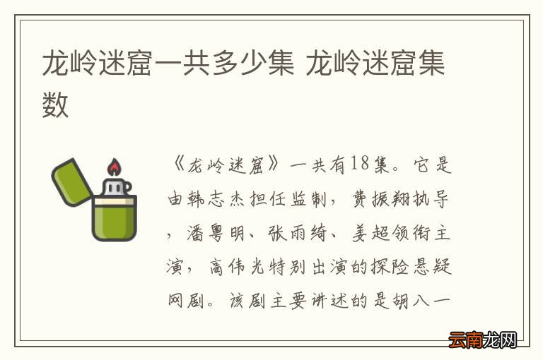 龙岭迷窟一共多少集 龙岭迷窟集数