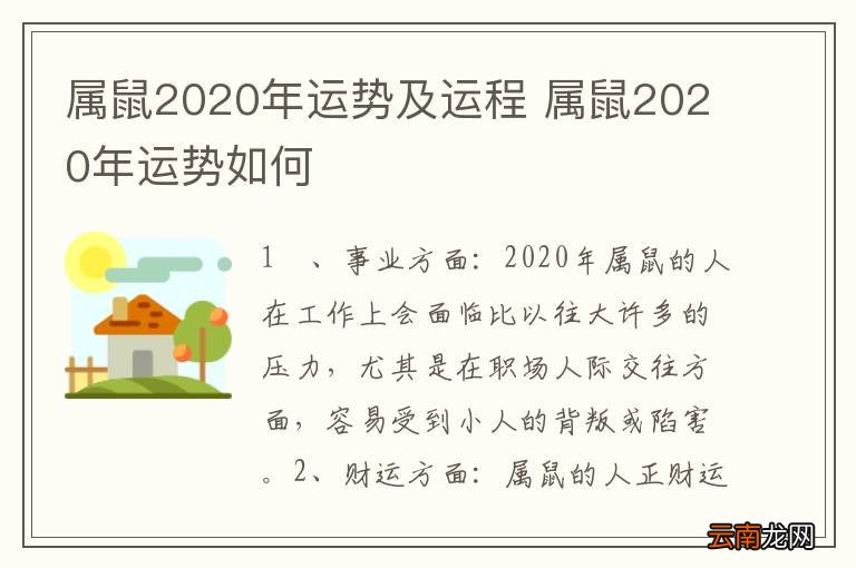 属鼠2020年运势及运程 属鼠2020年运势如何